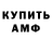 АМФЕТАМИН 97% Iles Izmaylov